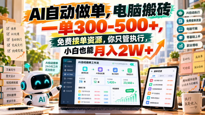 AI 做 PPT 微课接单:老师群体一单 400-500 元的实操路径