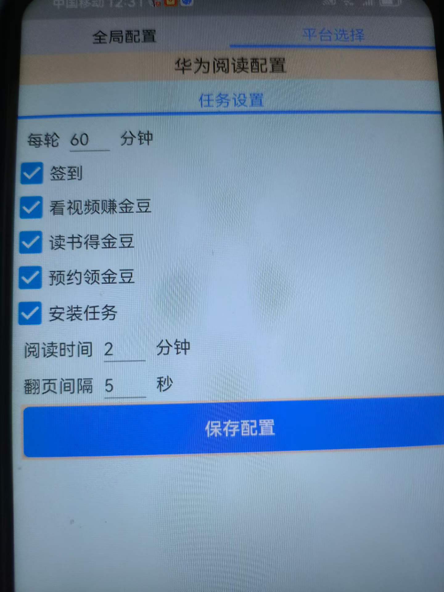 华为手机广告任务挂机:音乐阅读视频三款APP