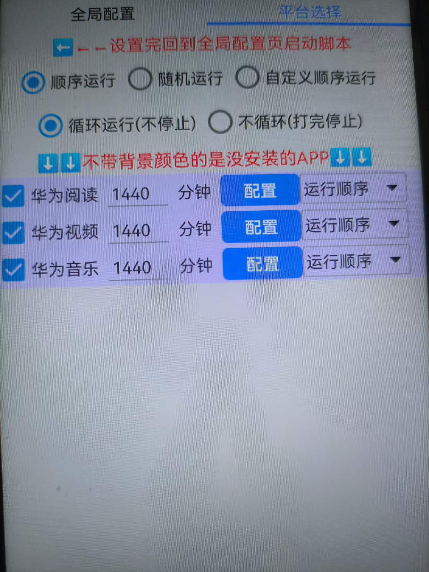 华为手机广告任务挂机:音乐阅读视频三款APP